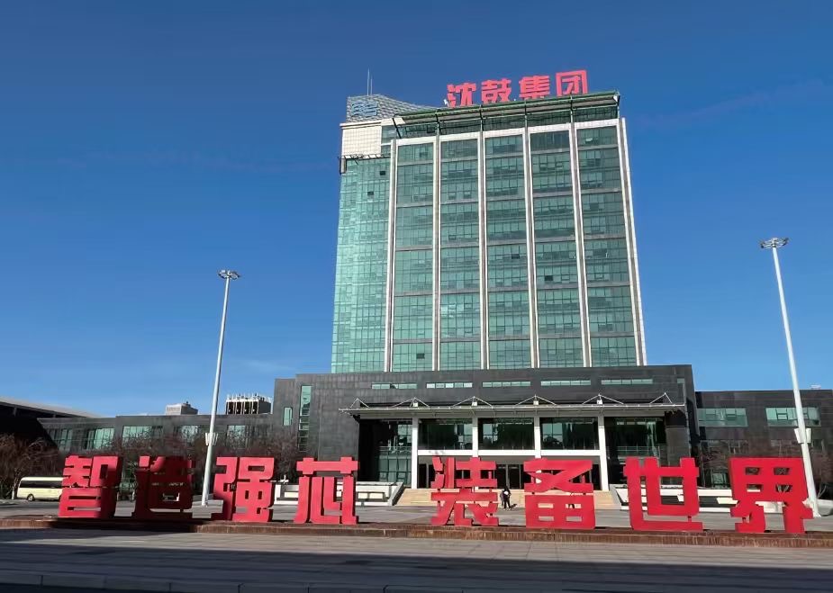沈鼓集团